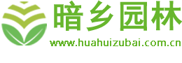 新余市暗乡花卉商城